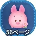 ピグレット（チャーム）のアイコン