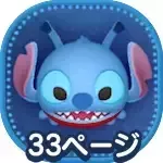 あばれんぼスティッチ画像