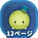 ジミニーの画像