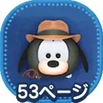 探検家グーフィー画像