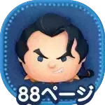 悪だくみガストン画像