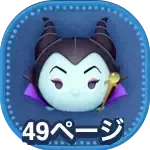 魔女マレフィセントの画像