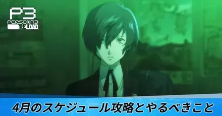 4月のスケジュール