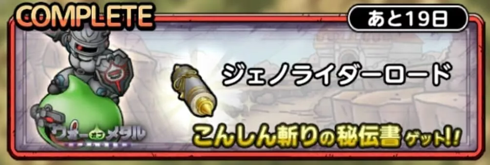 ジェノライダーロード