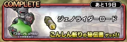 ジェノライダーロード画像