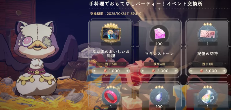 手料理でおもてなしパーティー!交換所