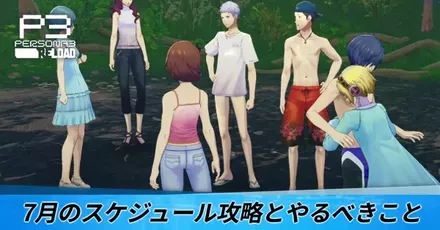 7月のスケジュール攻略とやるべきこと