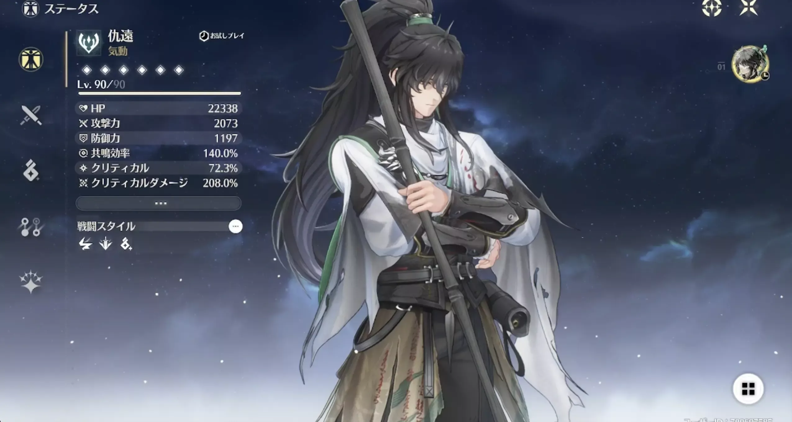 仇遠のステータス画面