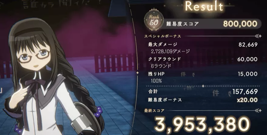 Rank50 クリア画面