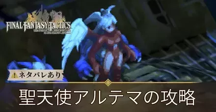 アルテマアイキャッチ