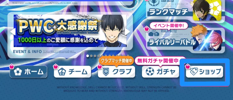 ゲーム画面下部のメニューから「ショップ」を選択