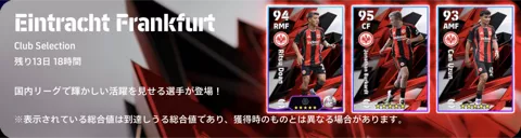 CSアイントラハトフランクフルト(10/09)画像