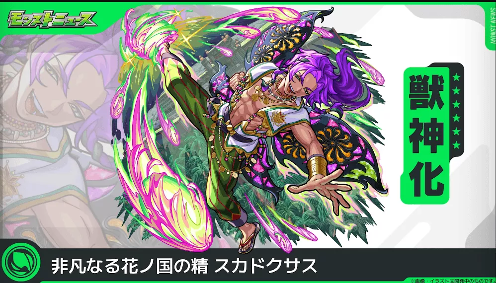 スカドクサス