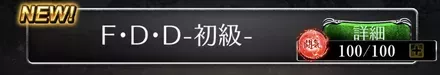 闘気上限が100に上昇