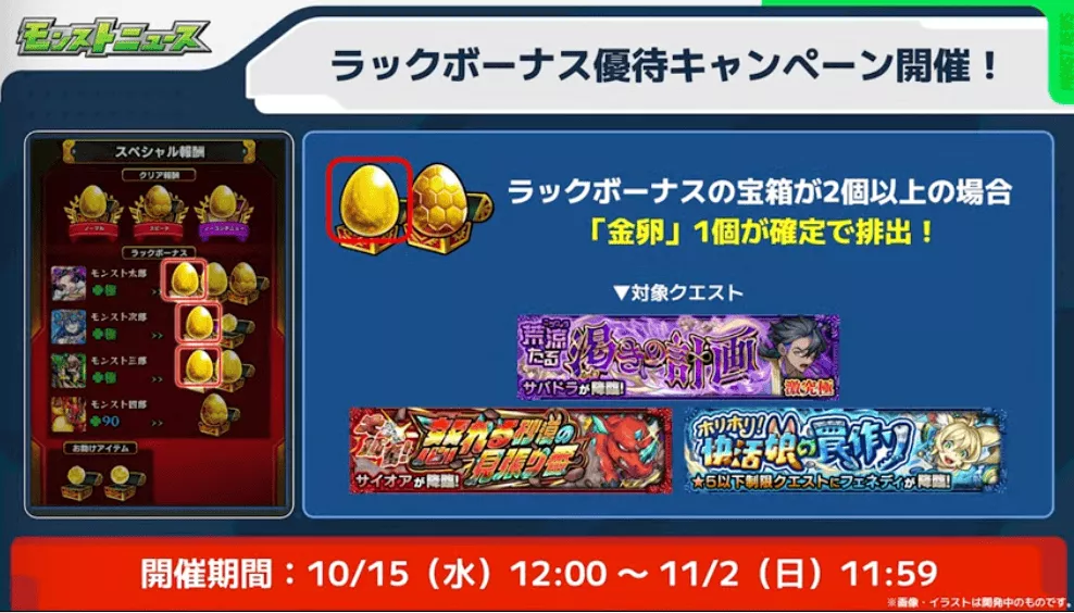 ラックボーナス優待キャンペーン