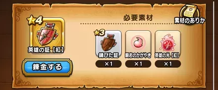 アクセサリーの錬金レシピを入手可能