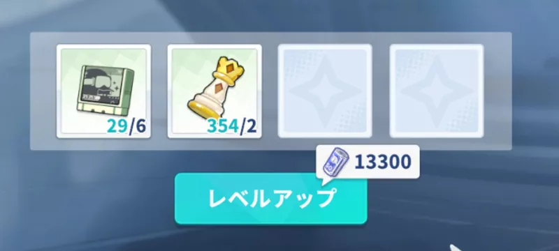 スキル強化素材