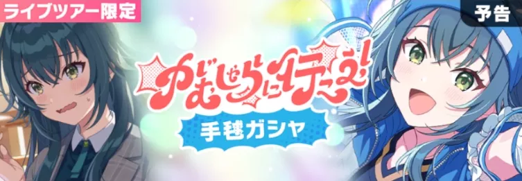 がむしゃらに行こう！手毬画像