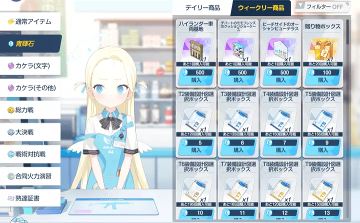 青輝石ショップ