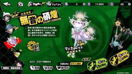 朋子ピーチサマー武器PUガチャ