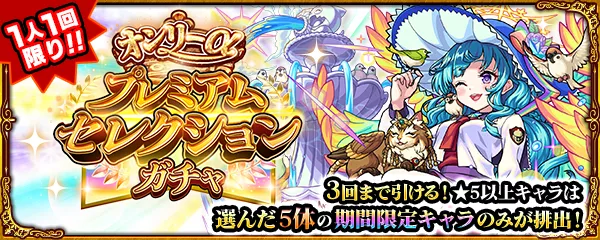 オンリーαプレミアムセレクションガチャ WEBショップ
