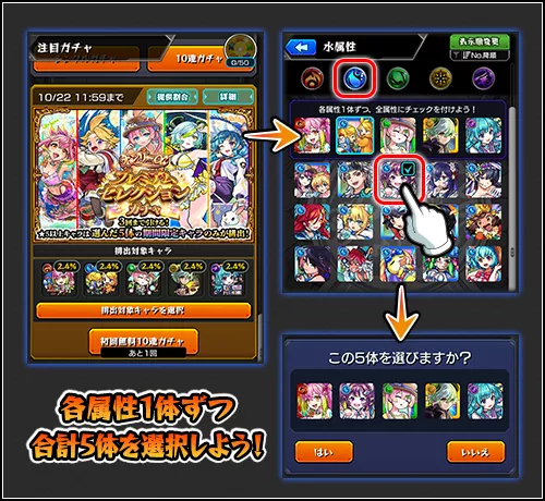 プレミアムセレクションガチャ 引き方