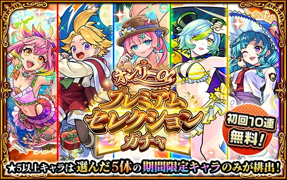 オンリーαプレミアムセレクションガチャ