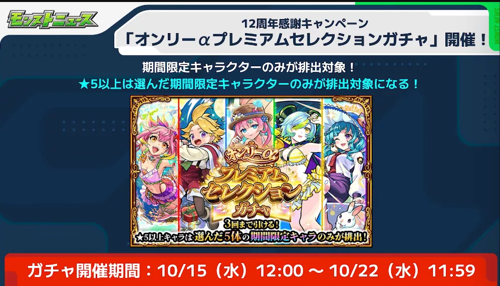 オンリーαプレミアムセレクションガチャ