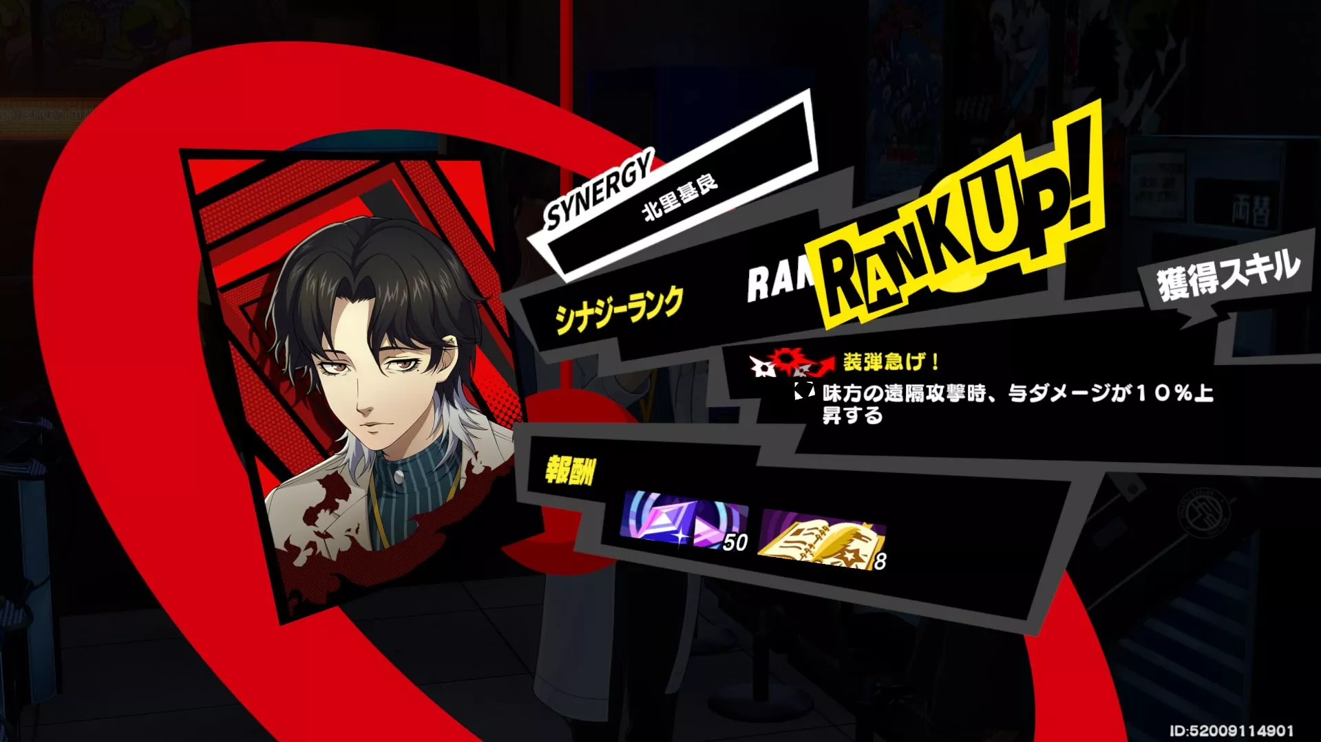 北里基良のシナジー解放