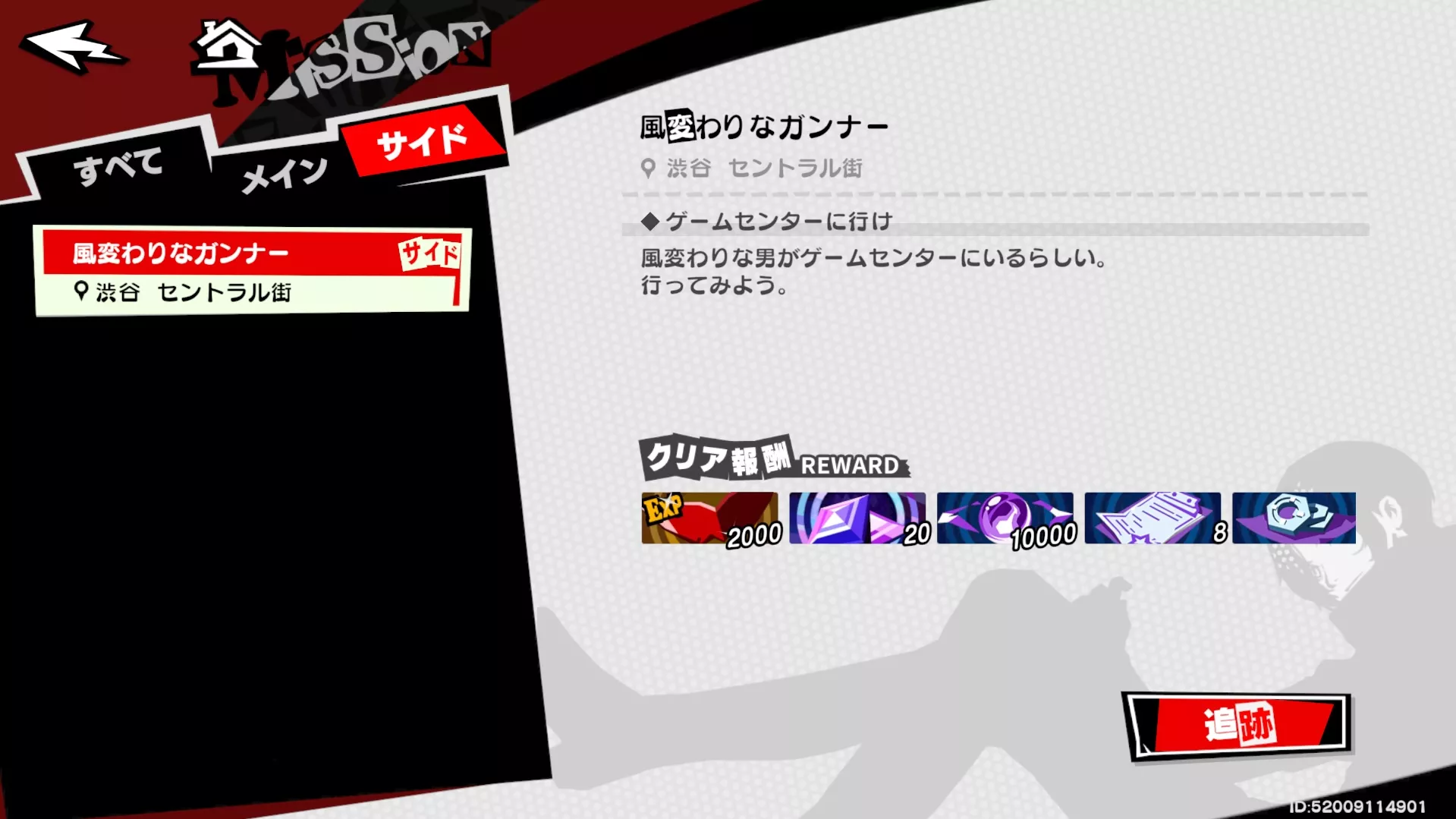 サイドミッション