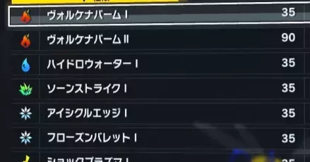 アタッチメントスキル一覧