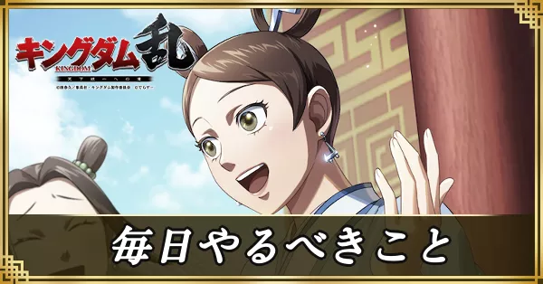 毎日やるべきこと アイキャッチ