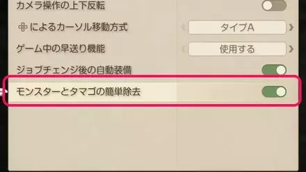 チョコボ簡単除去