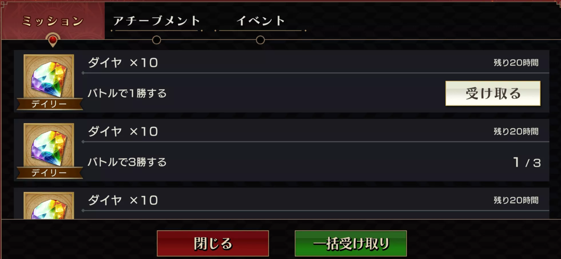 ログインボーナス