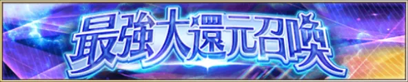 イベントデイリーミッション開催