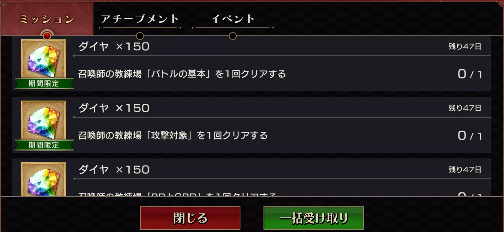 デイリー以外のミッション