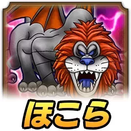 ラゴンヌほこら