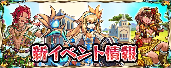 新イベント