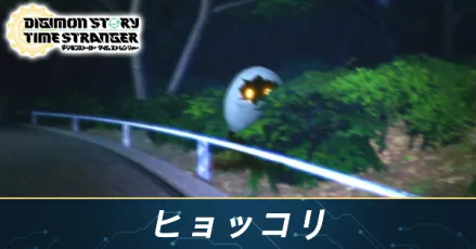 ヒョッコリ_サムネイル