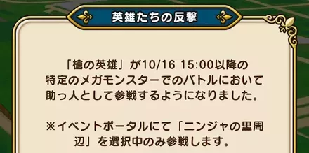 古の英雄たちは10/16(木)以降から