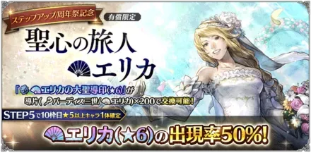 「周年祭記念 聖心の旅人たち」