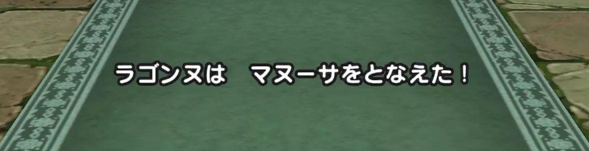 物理火力役はきあいためなどの必中効果が必須