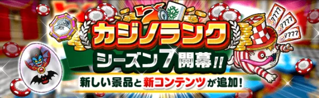 シーズン7の前半が開幕