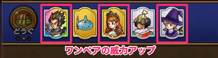 ワンペアの威力アップ