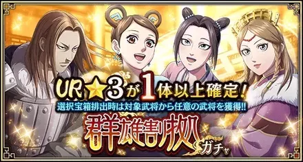 群雄割拠ガチャガチャ