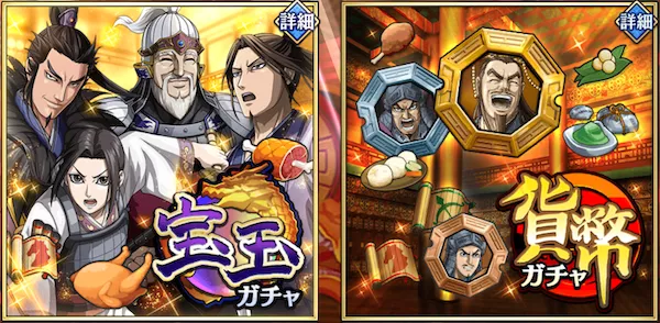 宝玉貨幣ガチャ