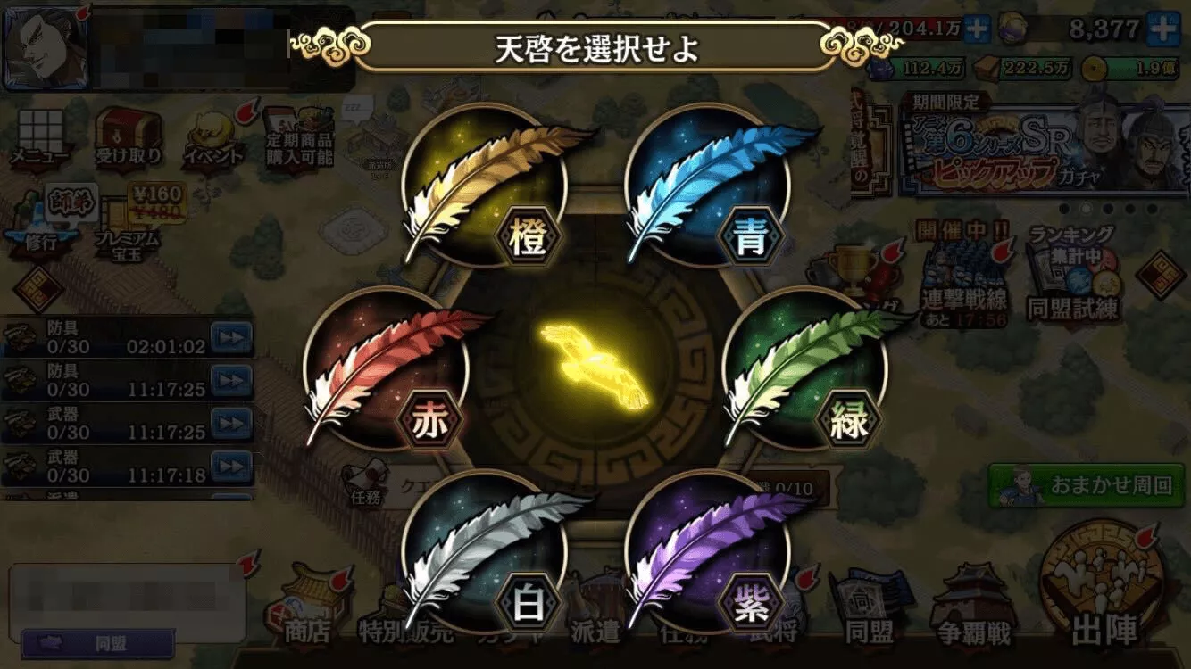 天啓「黄金の鷹」