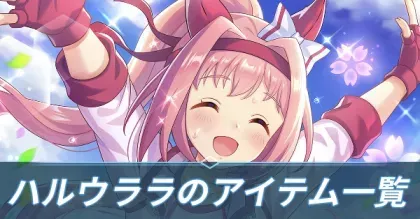 ウララアイキャッチ