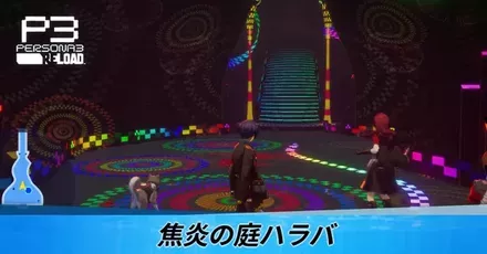 焦炎の庭ハラバ