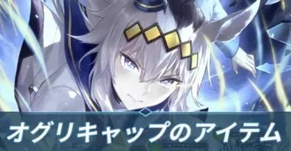 オグリキャッチ